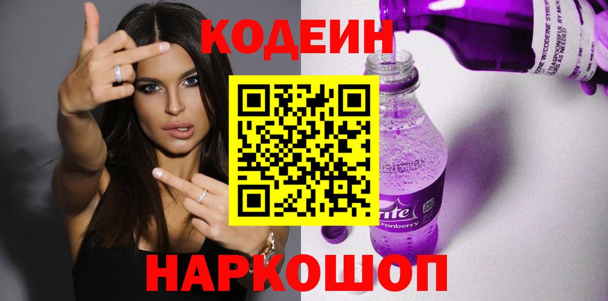 Озёрск  Кодеиновый сироп Lean напиток Lean (лин)  Codein Purple Drank  Вход с VPN 