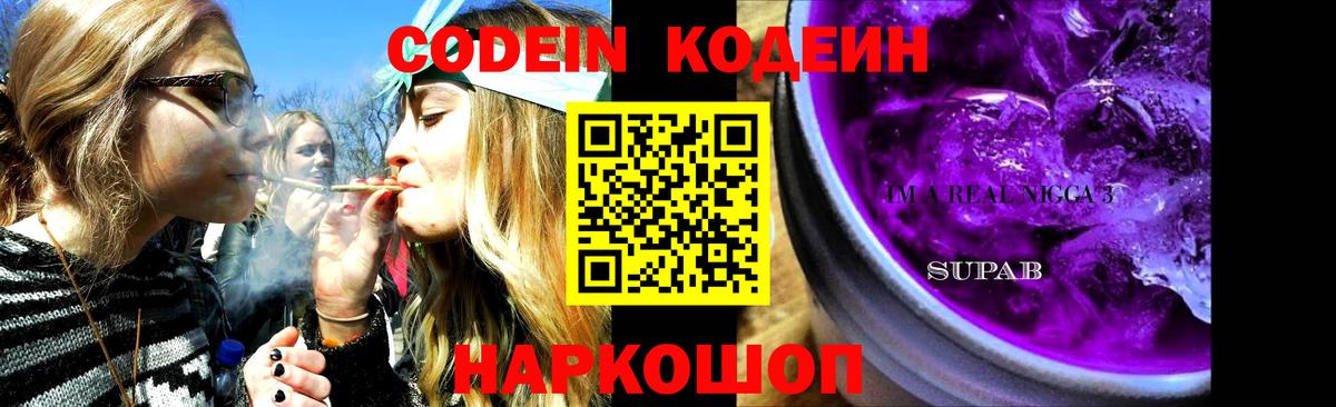 Кодеин напиток Lean (лин) Озёрск