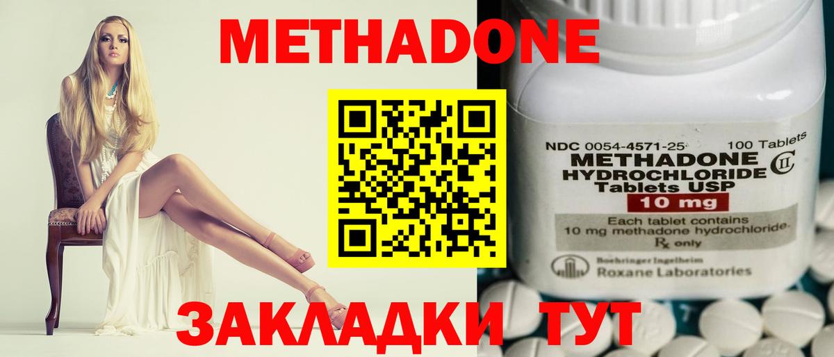 Метадон белоснежный Озёрск