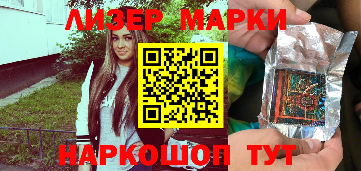 Марки 25I-NBOMe 1500мкг  Вход с VPN  Озёрск 